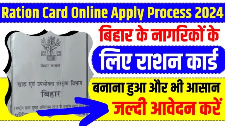 Ration Card Online Apply 2024