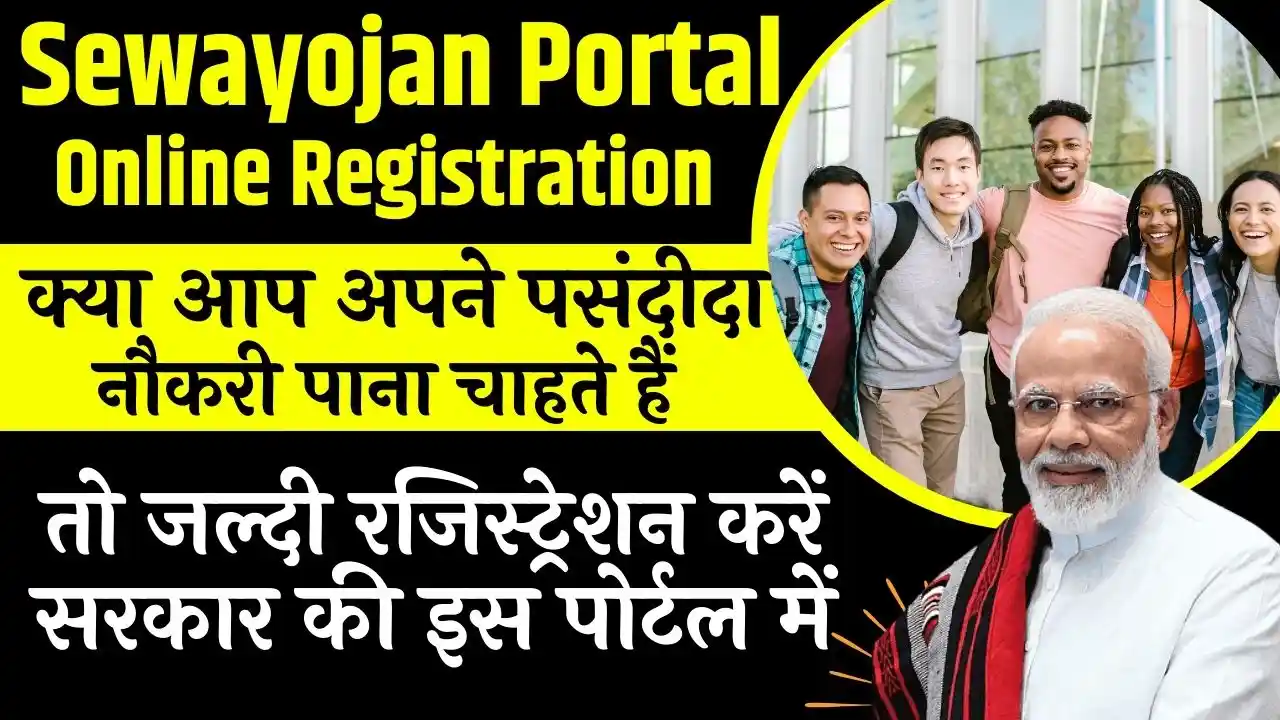 Sewayojan Portal Online Registration