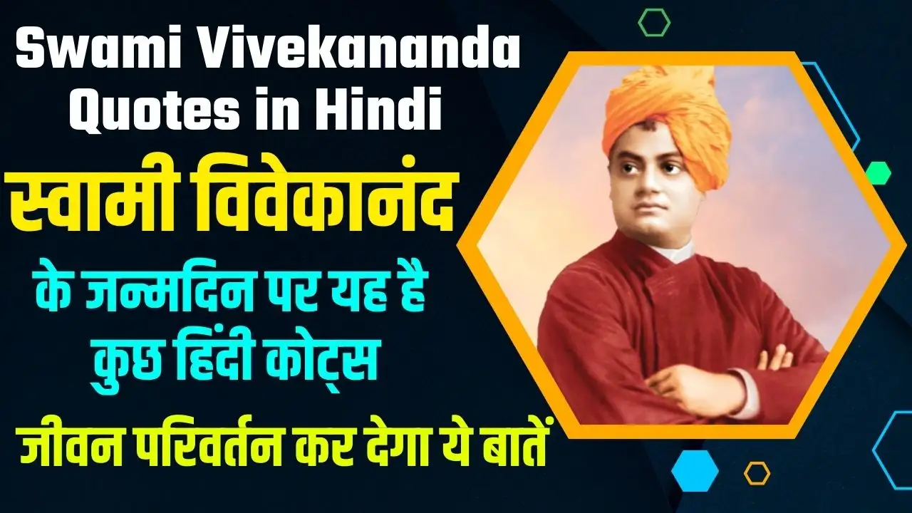 Swami Vivekananda Quotes in Hindi