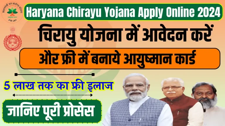 Haryana Chirayu Yojana Apply Online