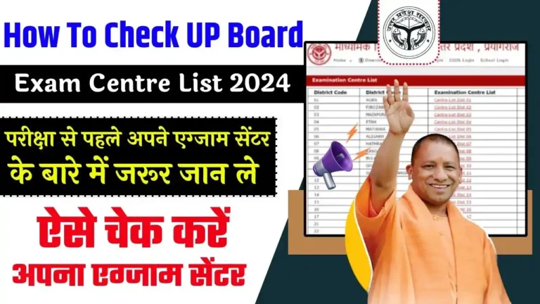 How To Check UP Board Exam Centre List
