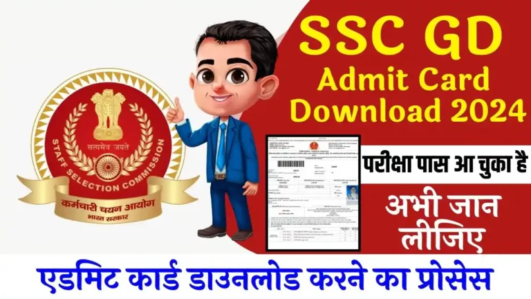SSC GD Admit Card Download 2024