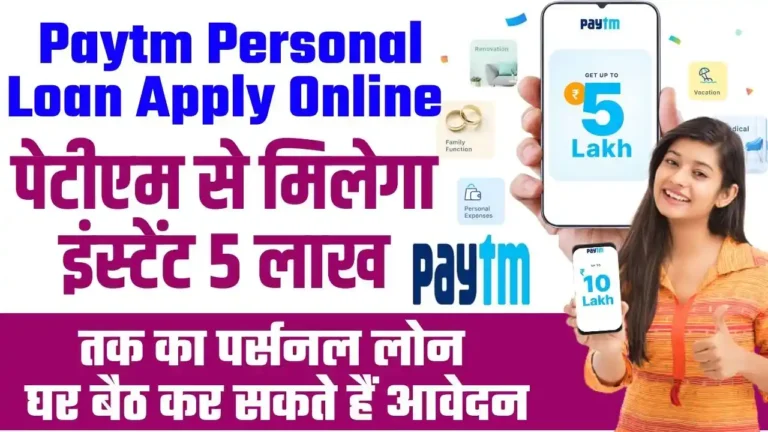Paytm Personal Loan Apply Online