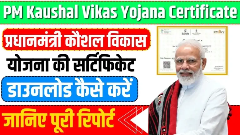 PM Kaushal Vikas Yojana Certificate Download