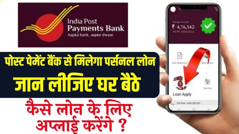 Post Payment Bank Loan Apply Online