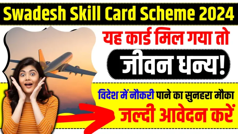 Swadesh Skill Card 2024