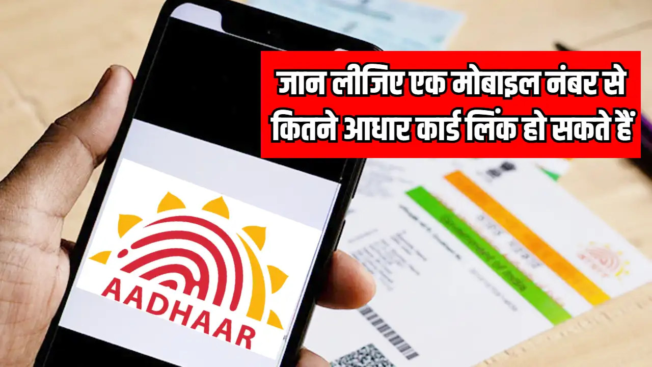 Aadhaar Card New Rule