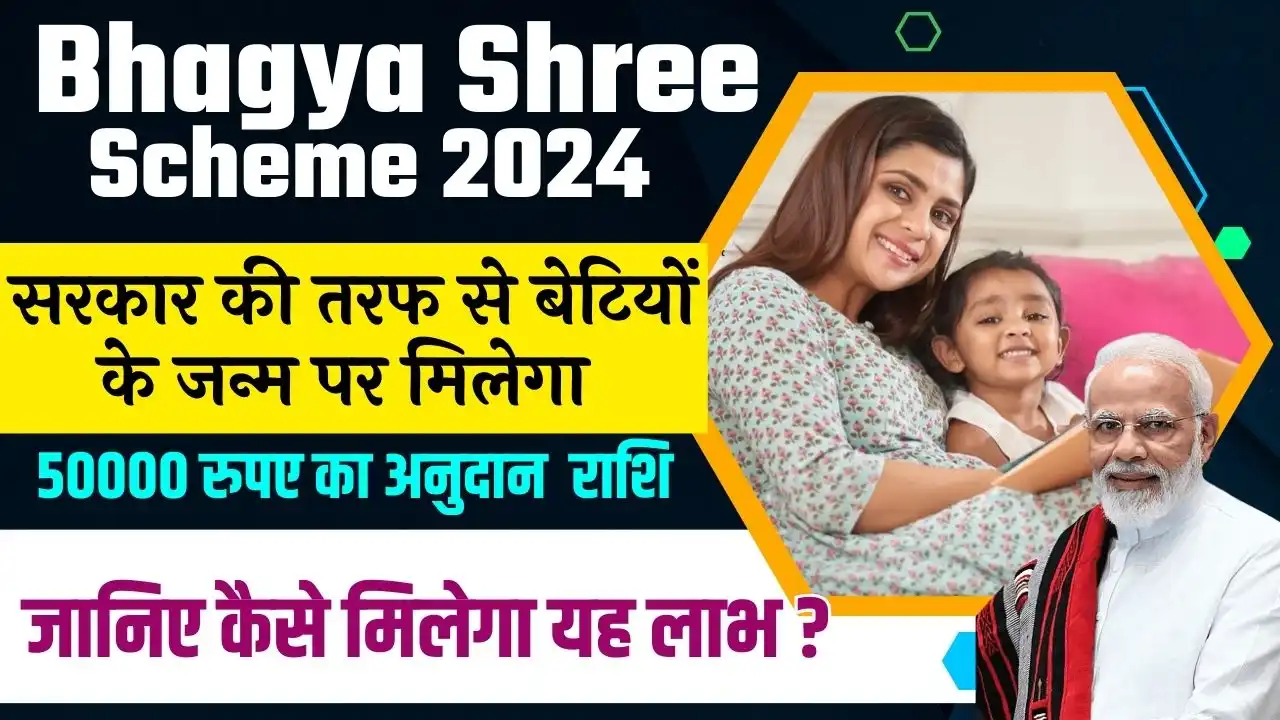 Bhagya Shree Scheme 2024