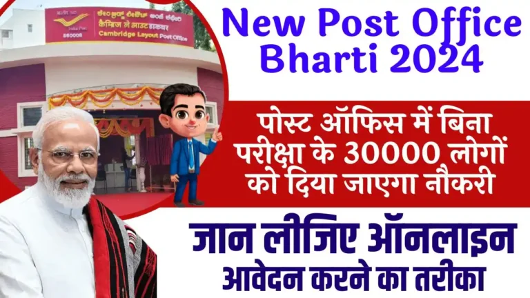 India Post Office Bharti 2024