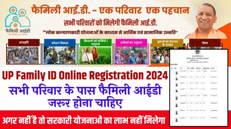 UP Family ID Online Registration 2024