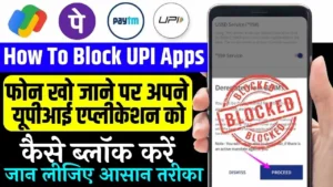 How To Block UPI Apps
