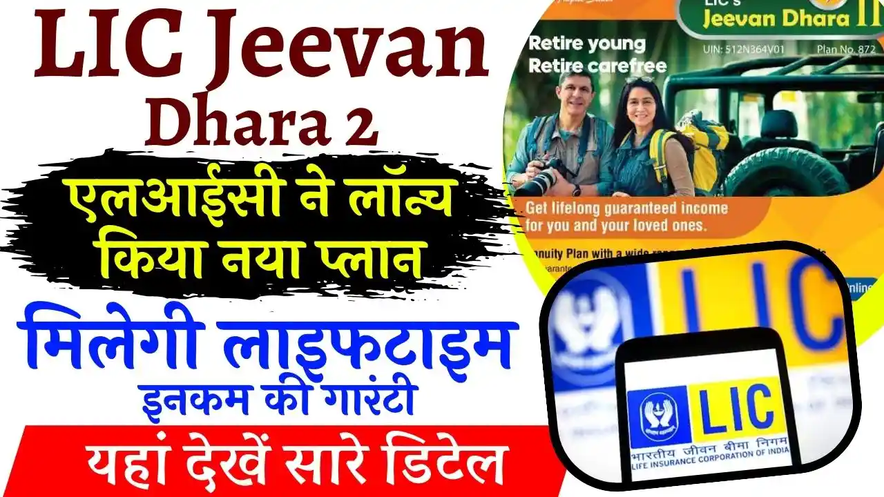 LIC Jeevan Dhara 2