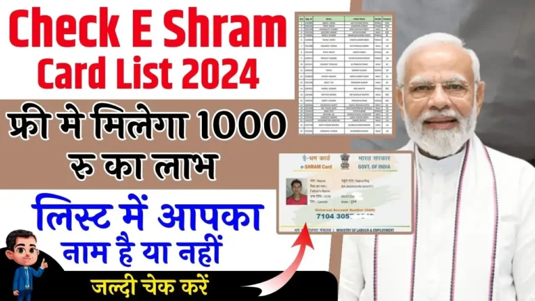 Check E Shram Card List 2024