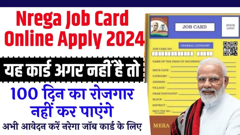 Nrega Job Card Online Apply 2024