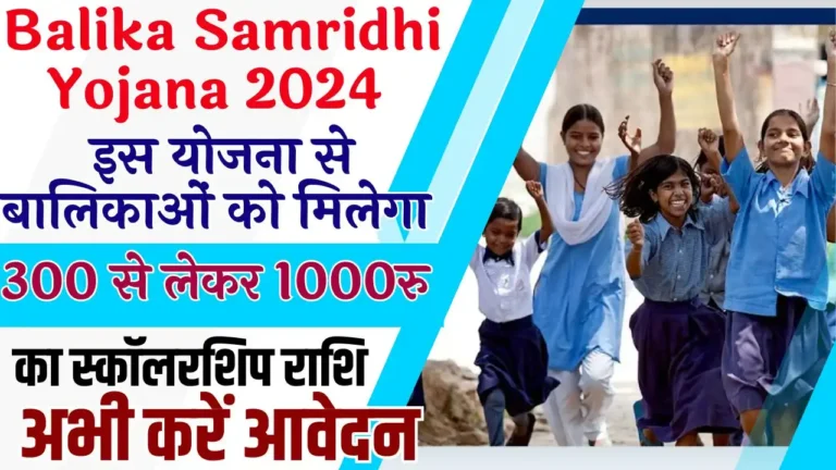 Balika Samridhi Yojana 2024