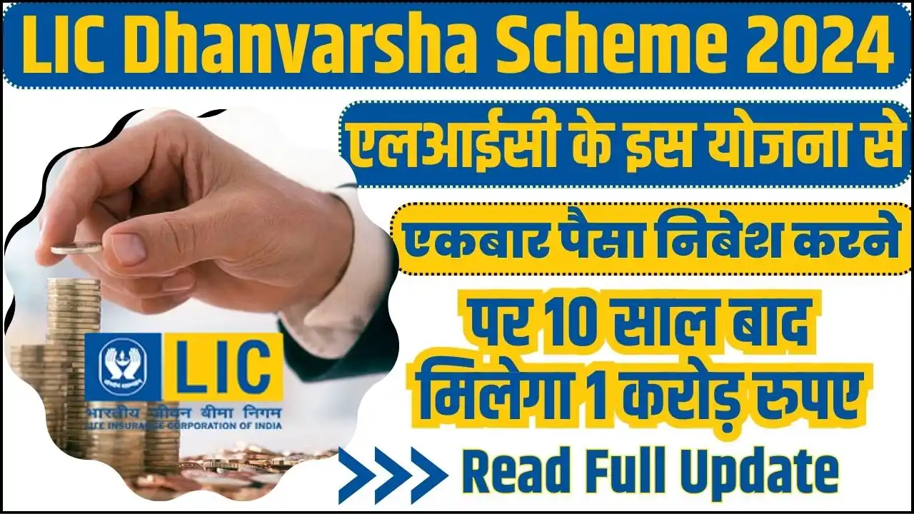 LIC Dhanvarsha Scheme 2024