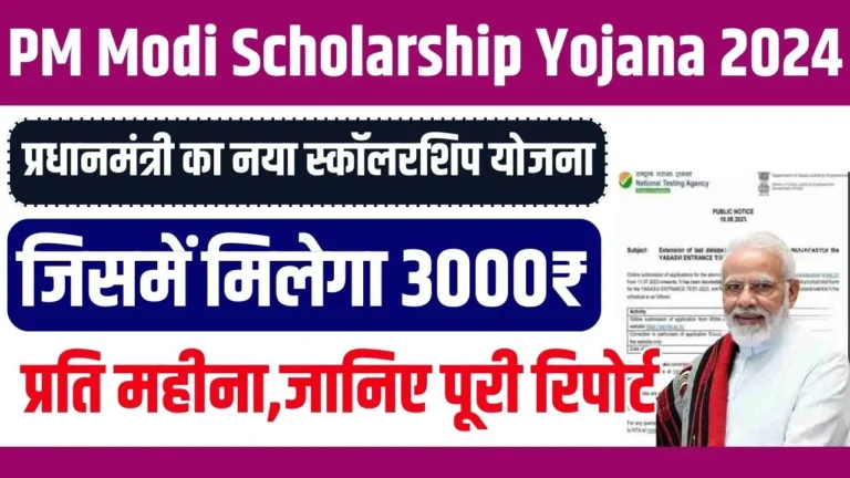 PM Modi Scholarship Yojana 2024