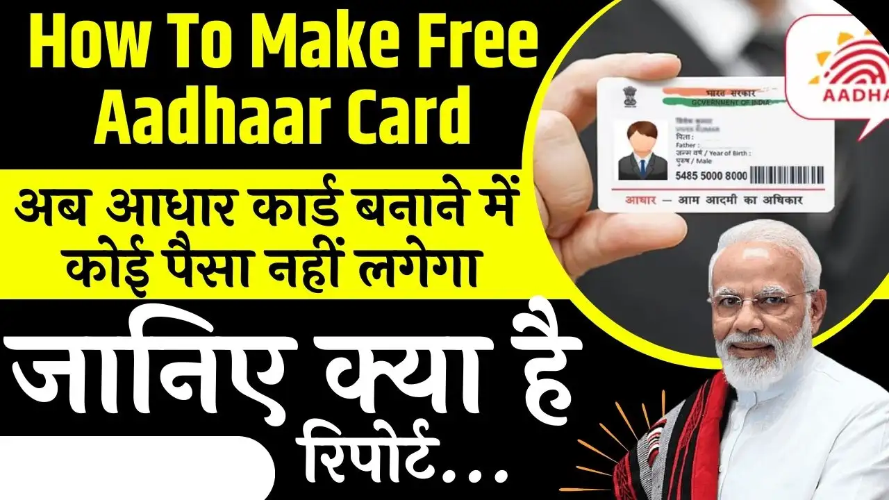 How To Make Free Aadhaar Card