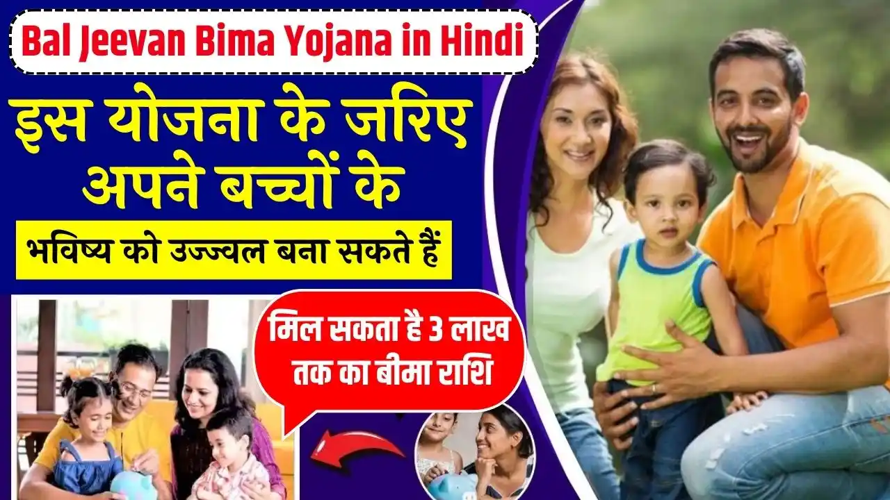 Bal Jeevan Bima Yojana