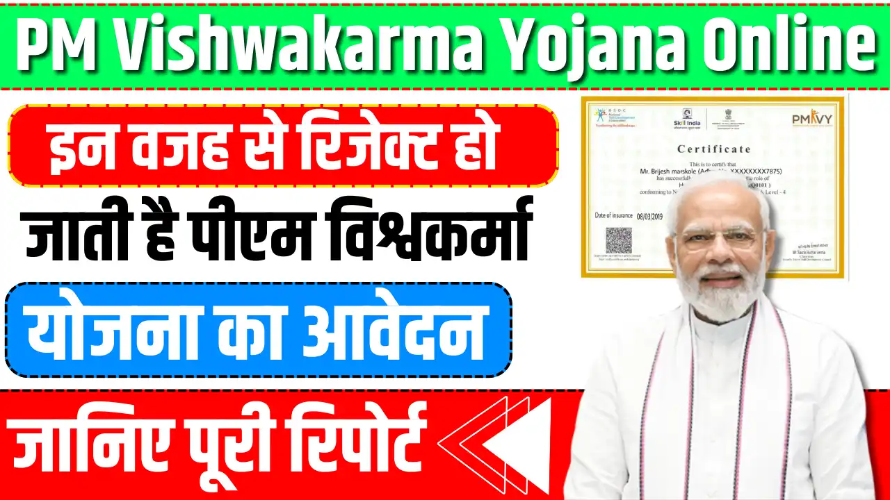 PM Vishwakarma Yojana Online