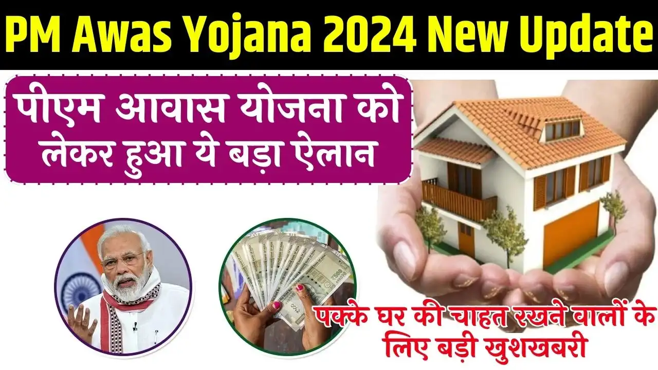 PM Awas Yojana 2024 New Update