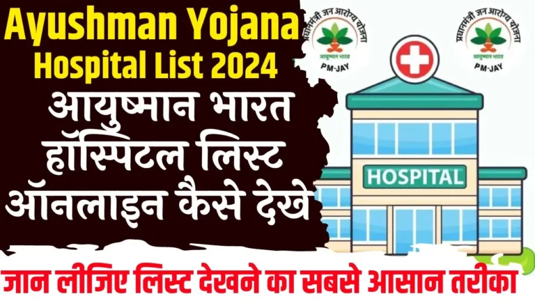 Ayushman Yojana Hospital List