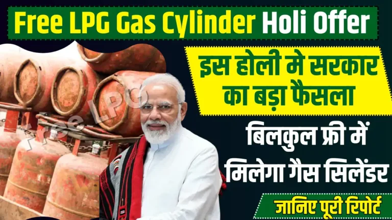 Free LPG Gas Cylinder Holi Offer