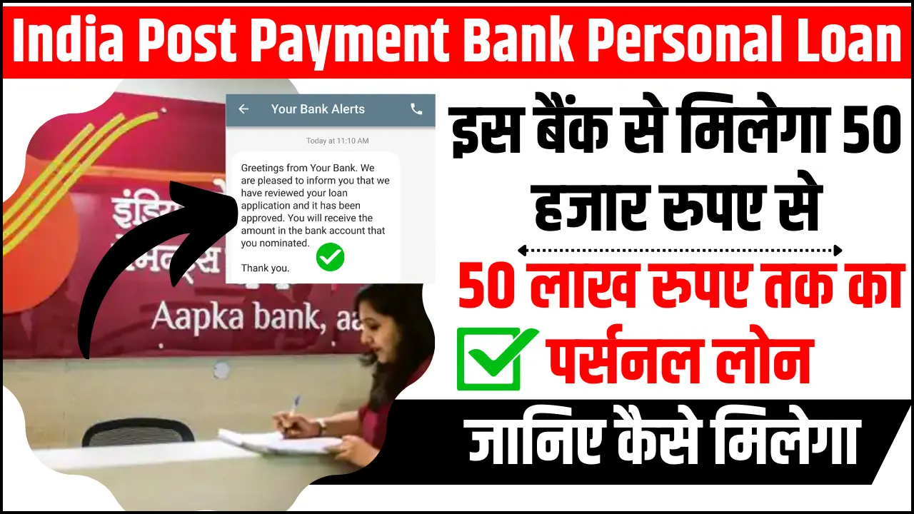 India Post Payment Bank Personal Loan