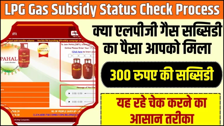 LPG Gas Subsidy Status Check Process