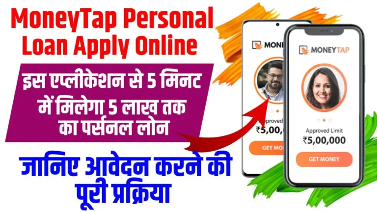 MoneyTap Personal Loan Apply Online
