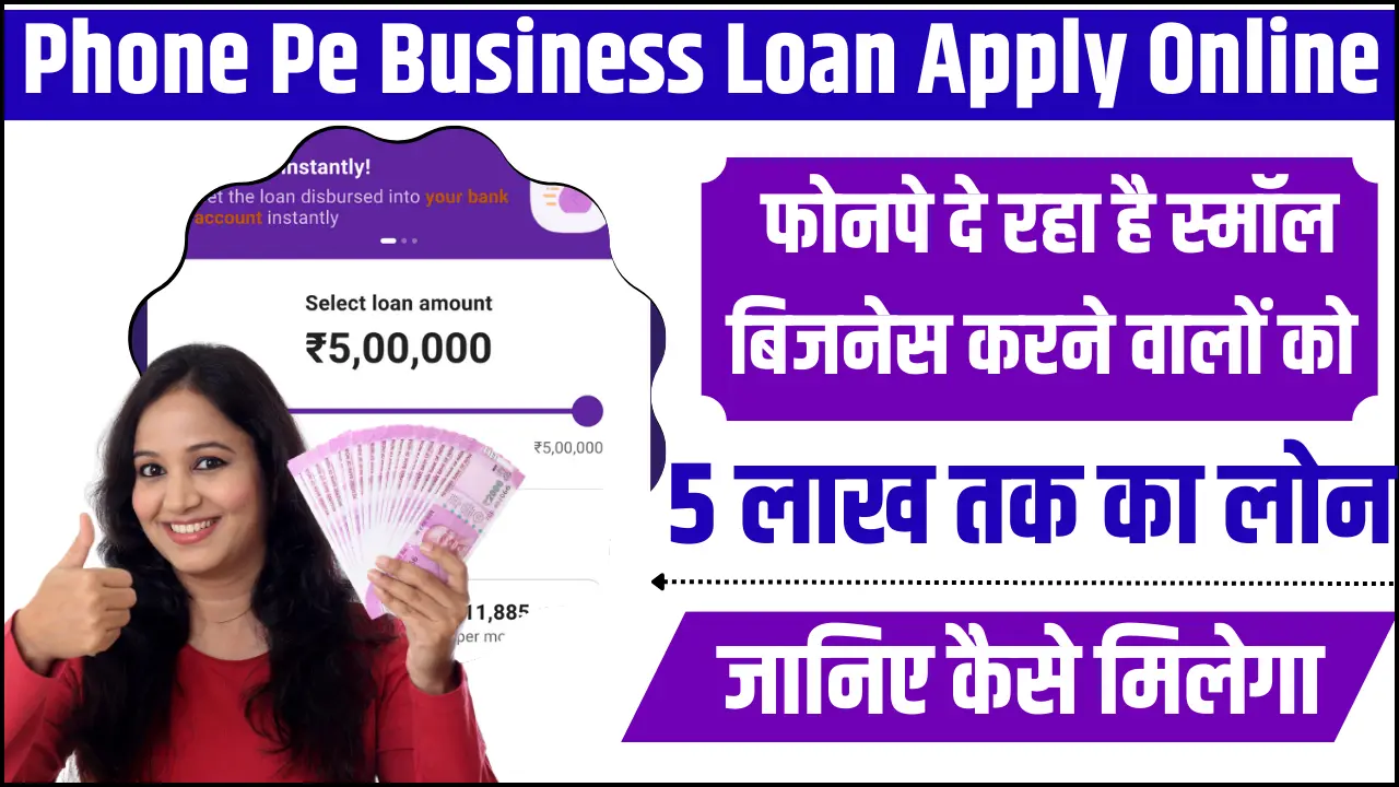 Phone Pe Business Loan Apply Online