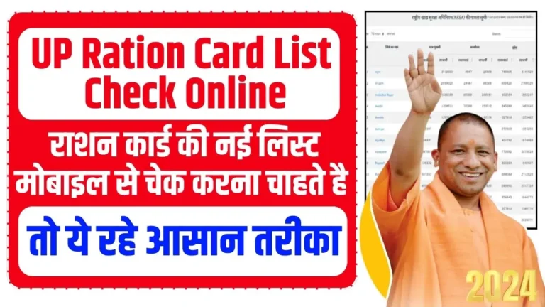 UP Ration Card List Check Online