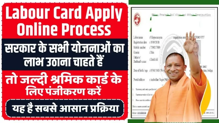 Labour Card Apply Online Process