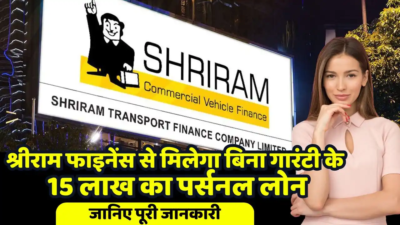 Shriram Finance Personal Loan